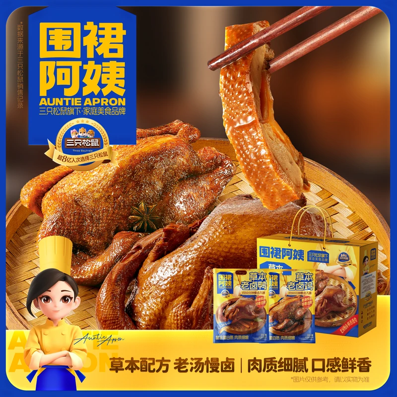 新品【超一斤】三只松鼠草本老卤鸡鸭礼盒肉食卤味送礼熟食零食yj