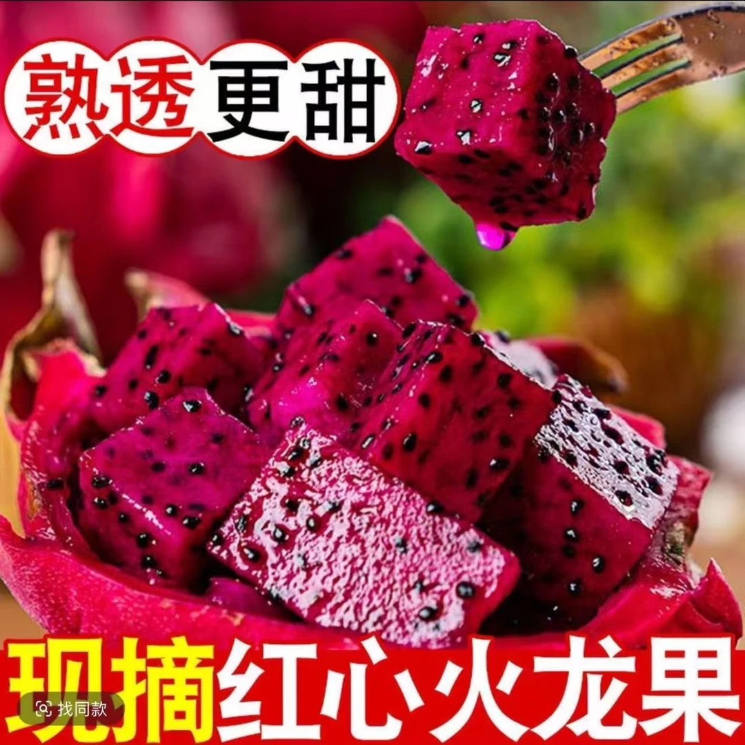 【金都一号】包邮/红心火龙果超填多汁肉厚皮薄现摘现发坏果包赔