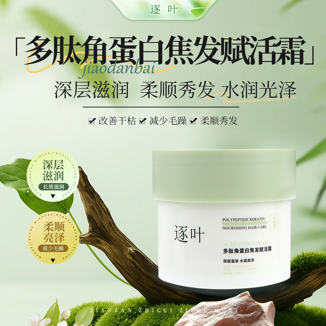 【改善发丝】逐叶多肽角蛋白焦发赋活霜养发干枯毛躁滋润顺滑护理