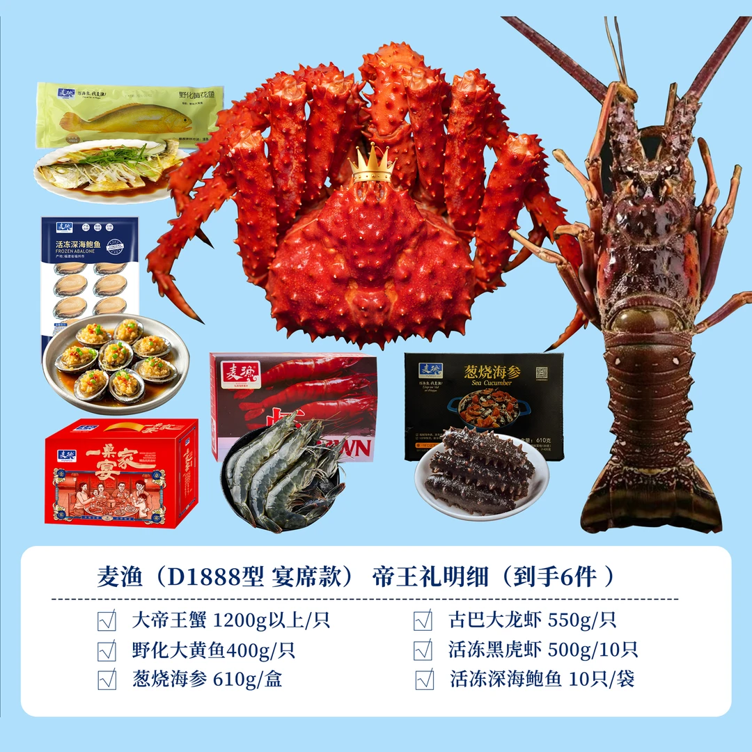 麦渔帝王礼一桌家宴礼盒