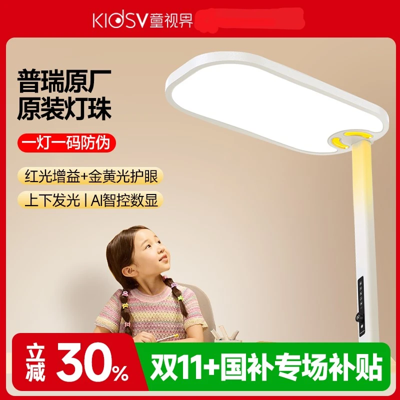 【红光金黄光增益】童视界鲲瞳K01Max全光谱语音控制学习落地护眼灯