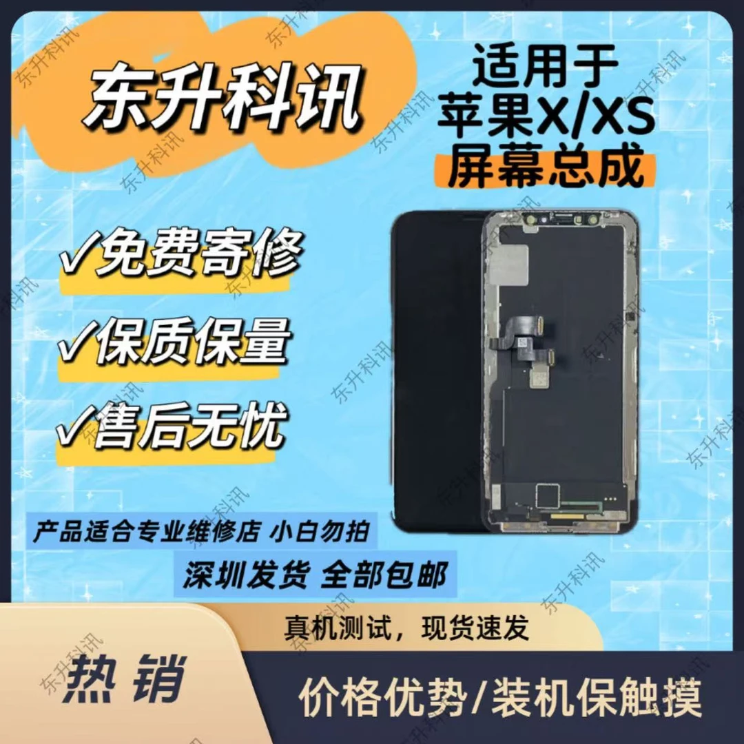 适用于苹果X手机屏幕总成  功能好  现货速发