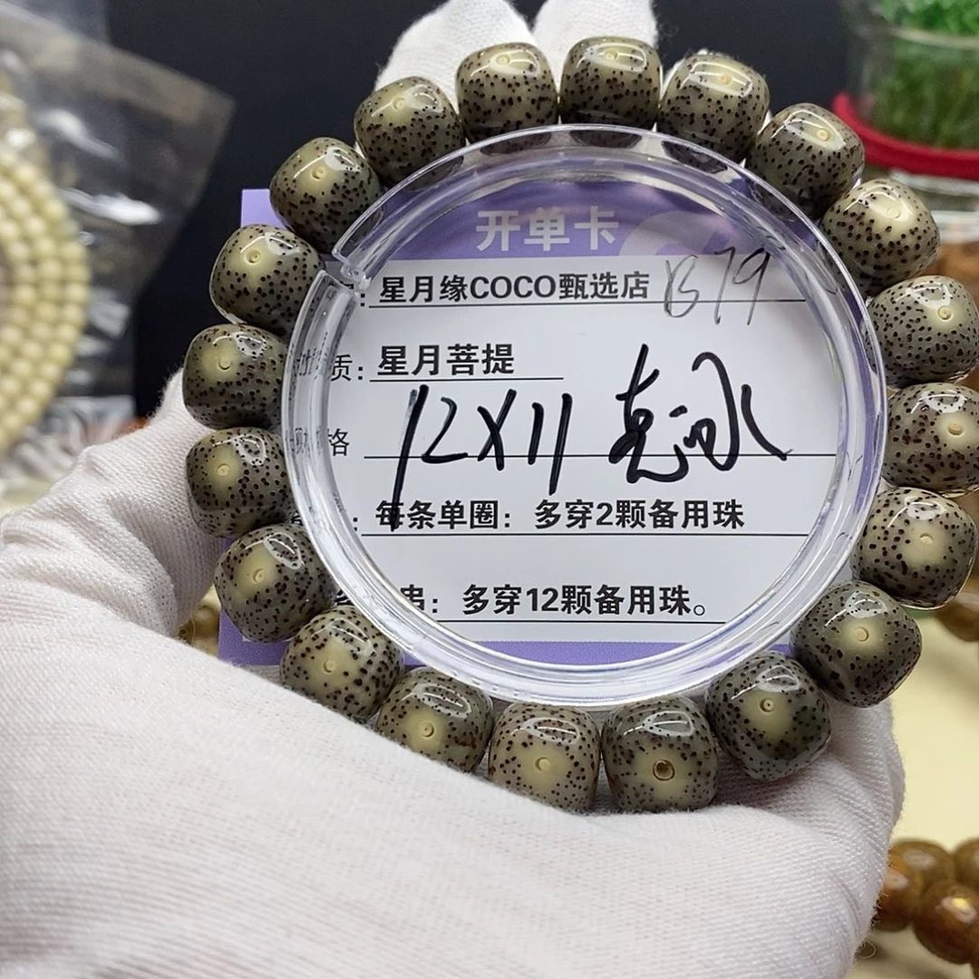 星月菩提手串B79—————