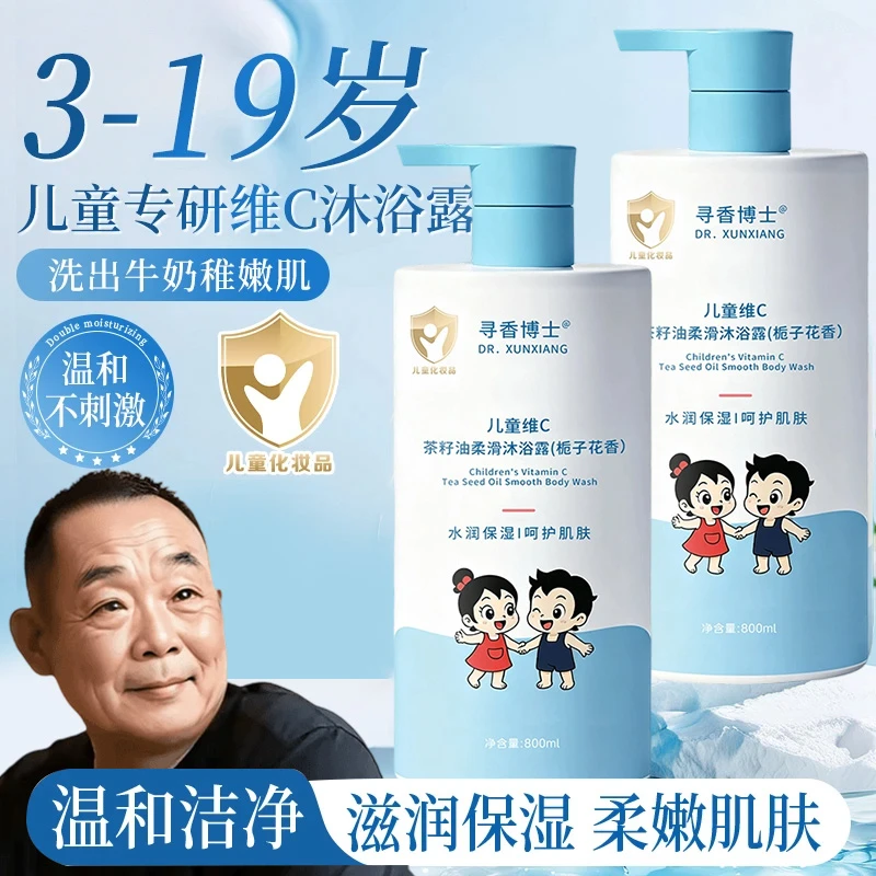 【胖l东l来&许昌自营✅】儿童沐浴露3-12岁温和清洁保湿护肤沐浴乳液