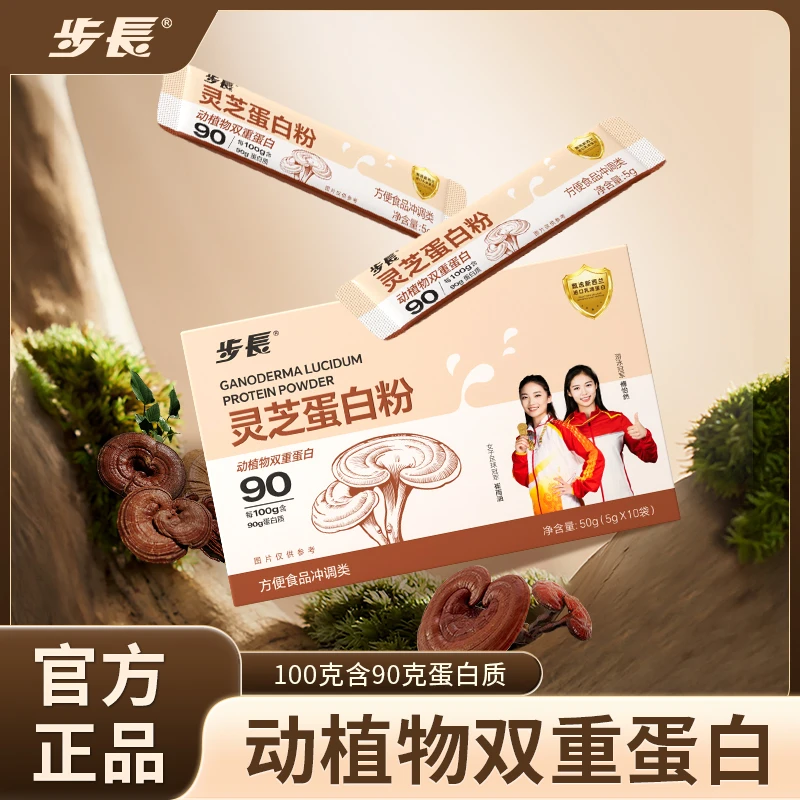 【步长制药】灵芝蛋白粉乳清营养蛋白质学生男性女性老年人补充早餐