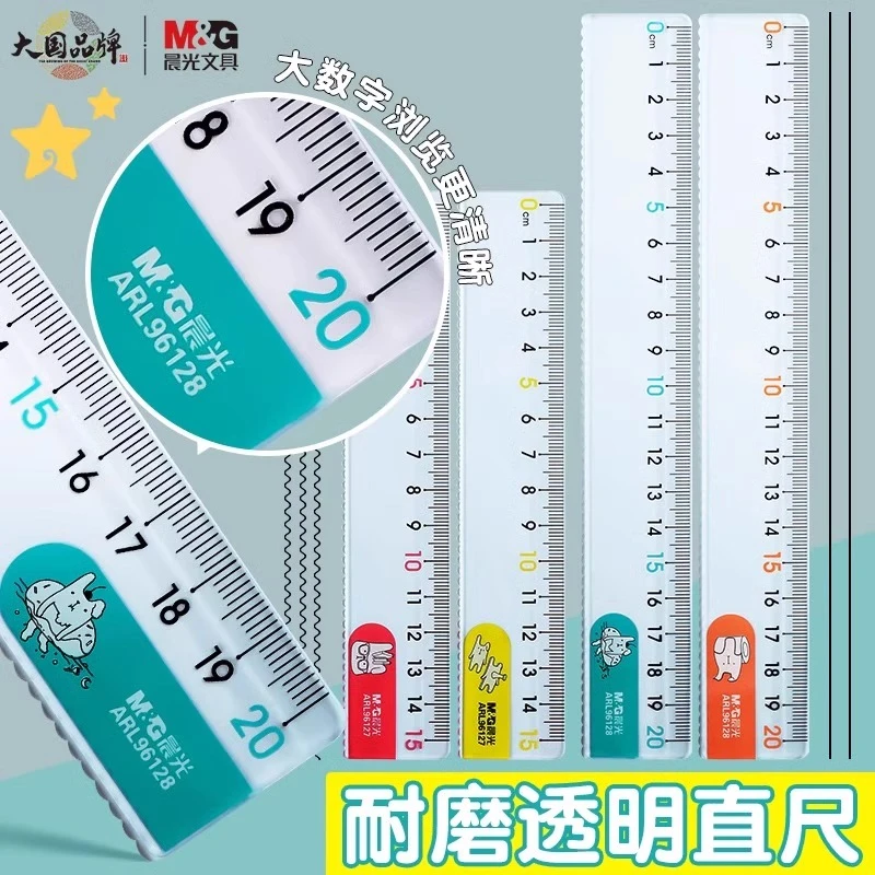 晨光直尺子带波浪线15/20cm透明塑料儿童格尺一二三年级小学生尺