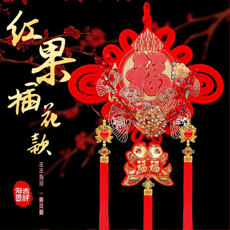 中国结发财果插花新年装饰福字挂件客厅玄关入户门春节平安结