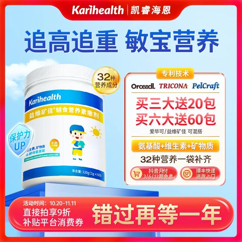 凯睿海恩益维矿佳32种营养D3维生素ab矿物质钙铁锌赖氨酸基酸营养