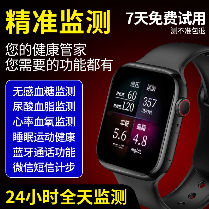 黑科技手机通用尿酸血脂无创血糖血压心率睡眠监测多功能智能手表