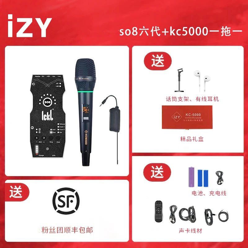 so8六代声卡搭配izy kc5000麦克风室内室外蓝牙唱歌专业通用设备