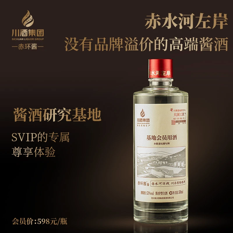 赤环酱基地会员酒赤水河左岸53度川派酱香白酒53%Vol500ml*1瓶