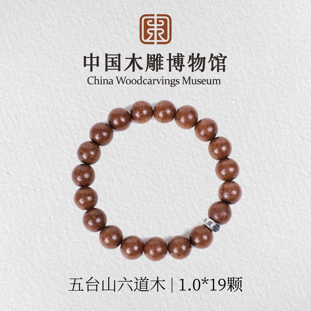 五台 六道木 【中国木雕博物馆】1.0*19颗单圈手串男女同款文玩木串