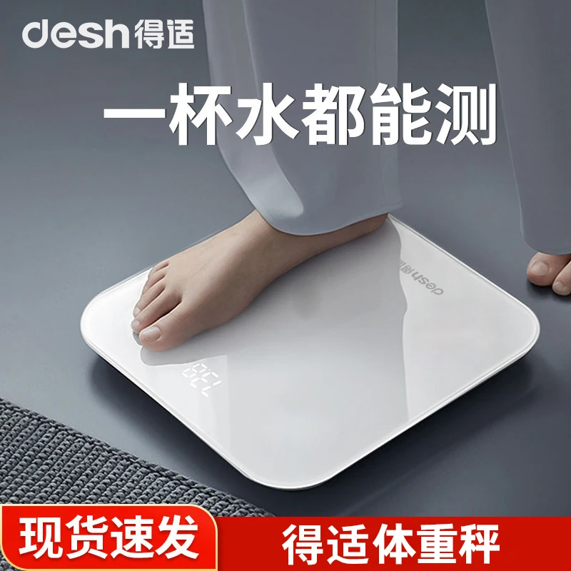 DESH/得适电子秤体重秤家用智能体脂秤女生精准高精度耐用家庭称