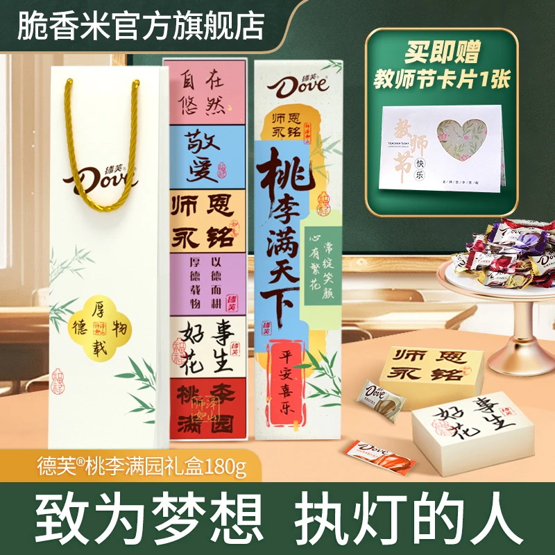 【教师节礼物】德芙30颗6g巧克力180g礼盒赠礼袋纯可可脂多件优惠