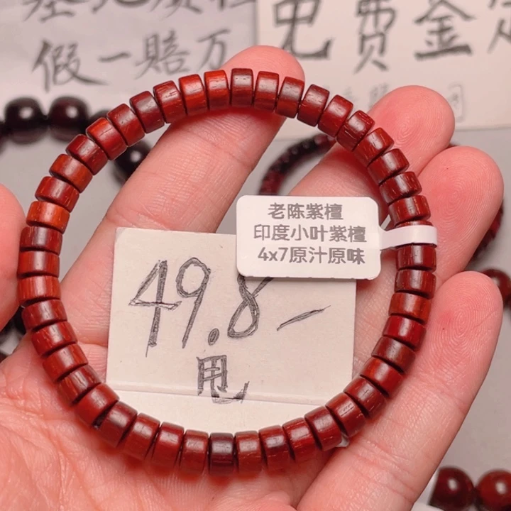 手串/手链小叶紫檀原汁原味4x7