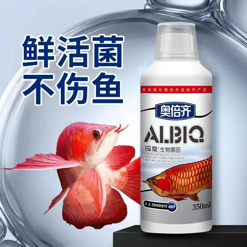 直播款-玛豆奥倍齐硝化细菌鱼缸专用水质清澈净水养鱼硝化菌
