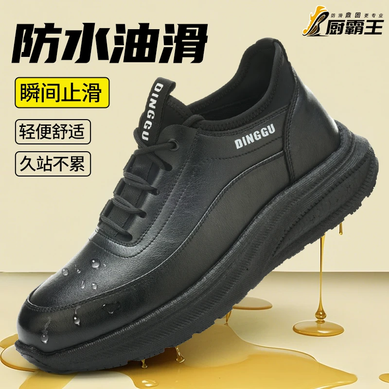 厨霸王厨师鞋男士酒店后厨防滑防水油后厨专用耐磨休闲皮鞋防摔倒