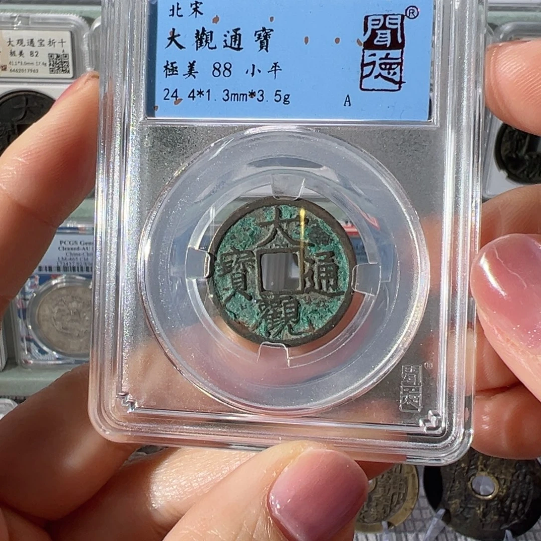 铜大观通宝4086天天古泉