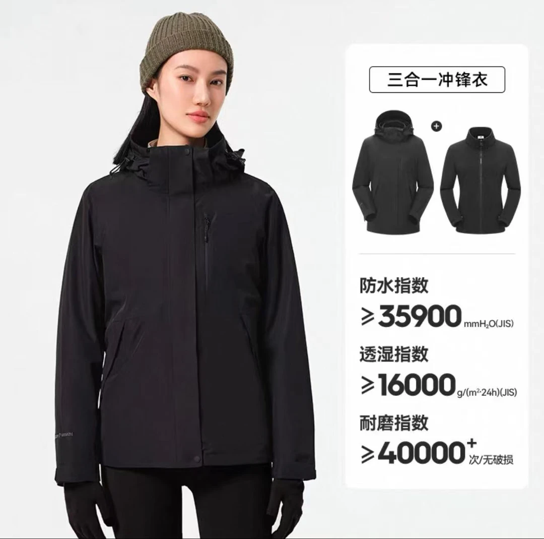【B】三合一冲锋衣