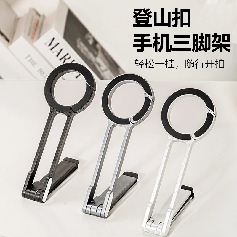 新款登山扣多功能拍摄磁吸手机支架便携折叠三脚架桌面自拍神器