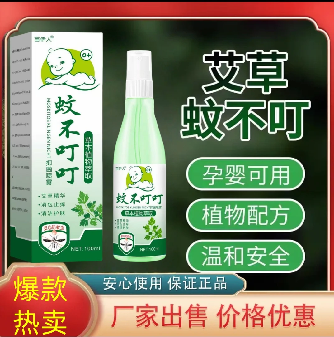 防基孔肯雅热驱蚊便携室内户【驱蚊爆款】外持久驱蚊驱蚊喷雾液抑菌