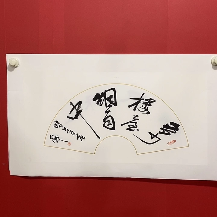 书法书法书法书法