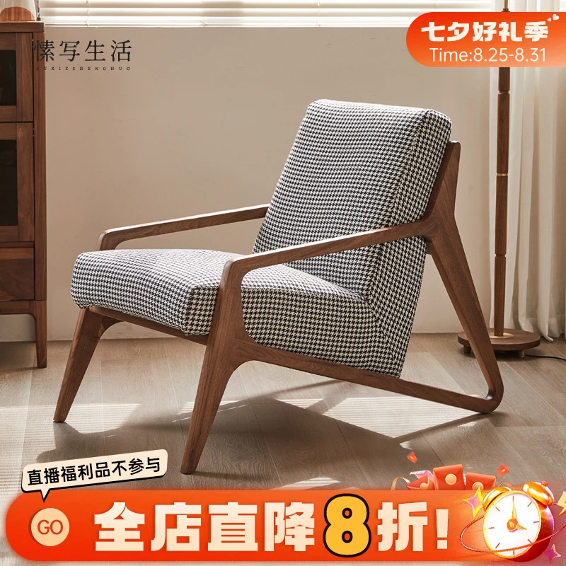 实木休闲椅简约现代客厅靠背沙发椅黑胡桃木阳台休闲
