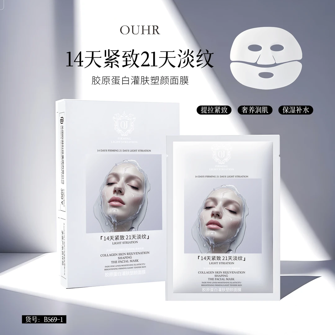 胶原蛋白灌肤塑颜面膜