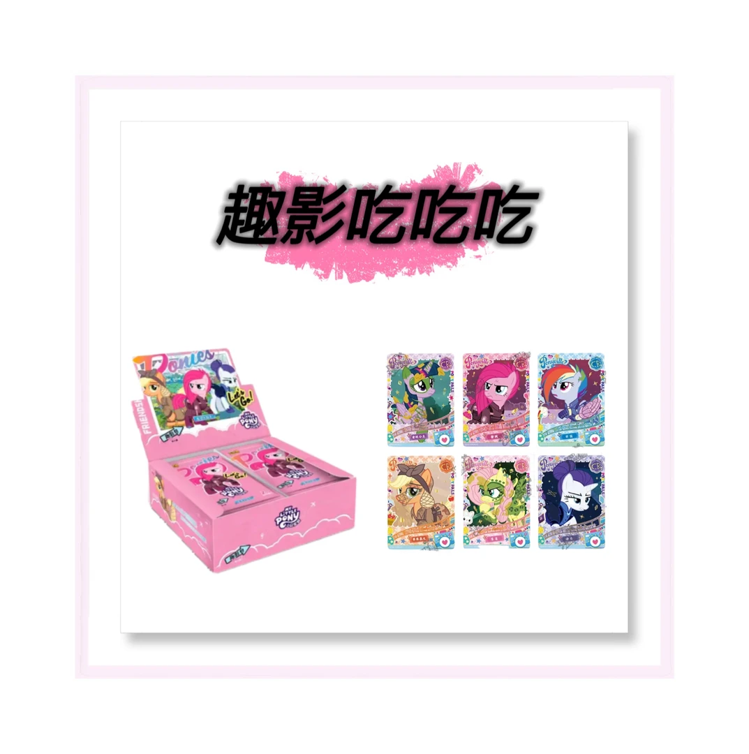 【趣影吃吃吃】卡游小马宝莉趣影包第三弹拆封动漫盲盒