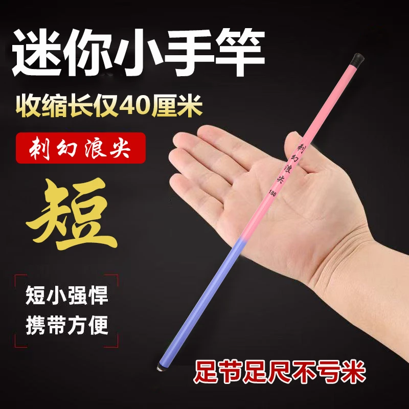 超短迷你小鱼竿超轻超硬虾竿短节溪流竿袖珍竿儿童鱼竿超细鱼竿