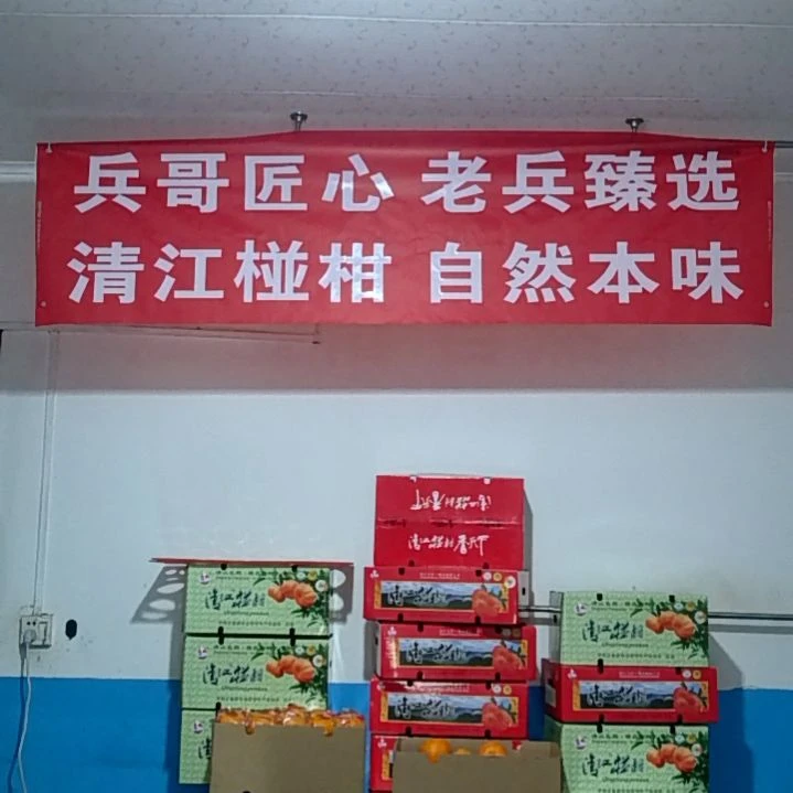椪柑今晚兵哥臻选送上最大诚意清江椪柑来自北纬30°的甜
