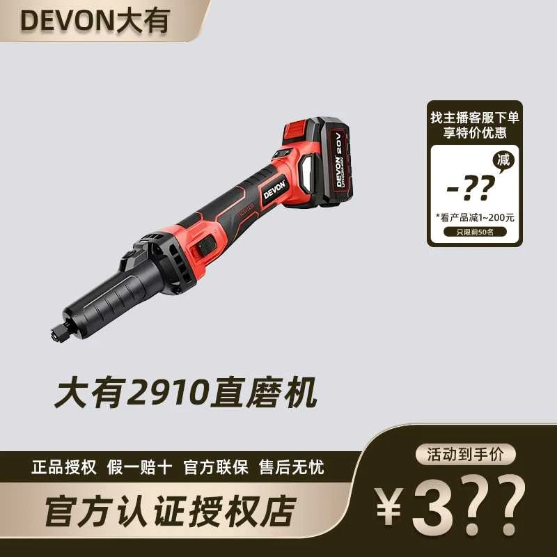 DEVON/大有2910锂电无刷直磨机内磨机抛光机磨光机抛光打磨电磨