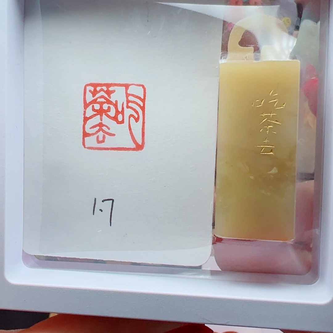 老挝石印石吃茶去1.7