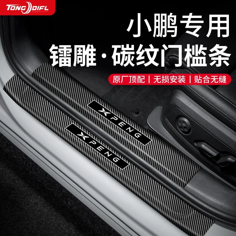 小鹏P7+车内用品大全P7加改装饰配件P7i迎宾踏板门槛条后备箱护板