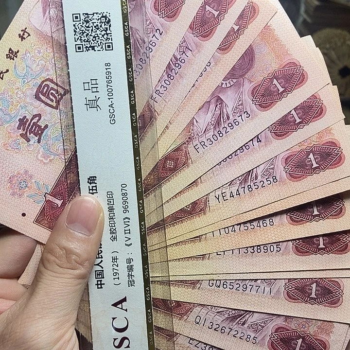 退市人民币17张如图