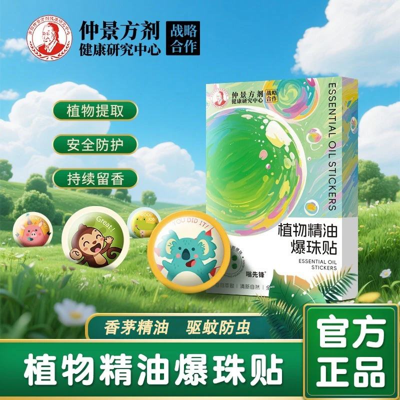 植物精油爆珠贴儿童婴幼儿宝宝成人随身便携贴驱蚊