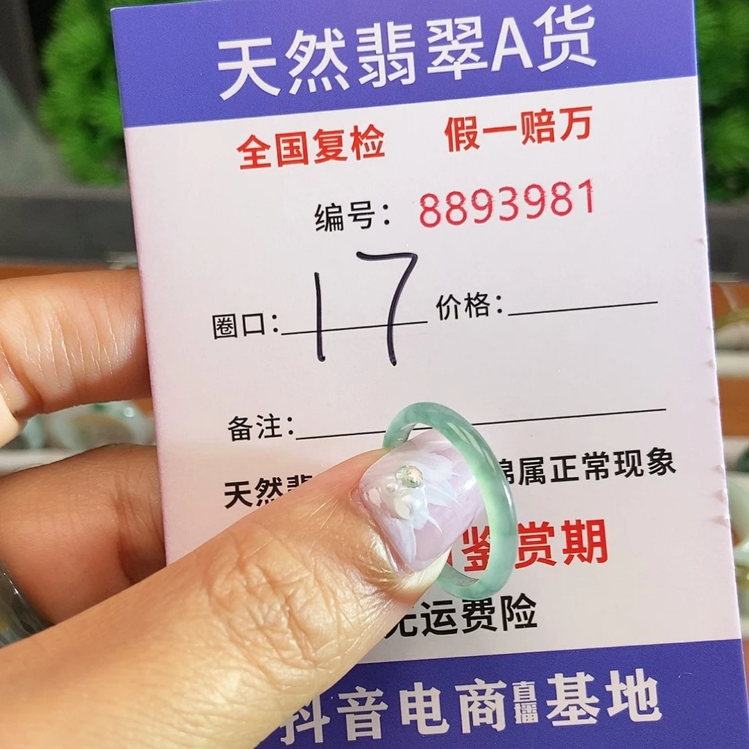 翡翠戒圈未镶嵌3981......