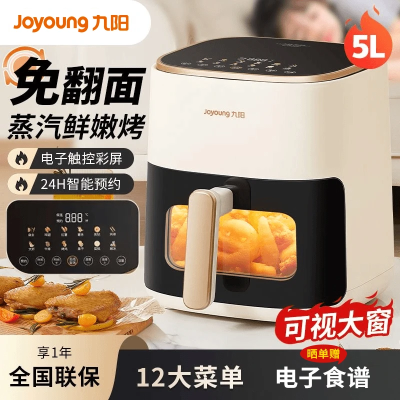九阳空气炸锅家用5L大容量可视电炸锅多功能烤箱智能全自动不翻面