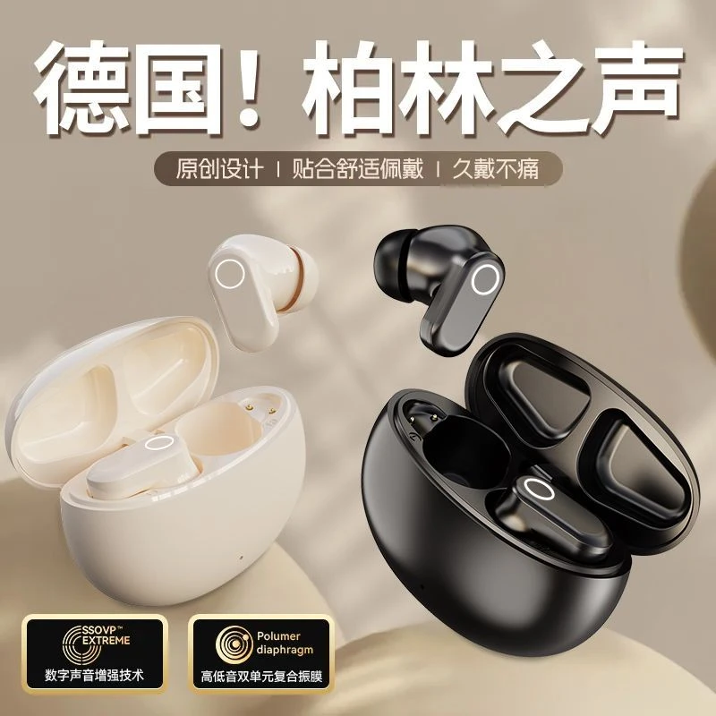 【柏林之声】2025新款无线蓝牙耳机运动降噪高音质迷你超长续航通用