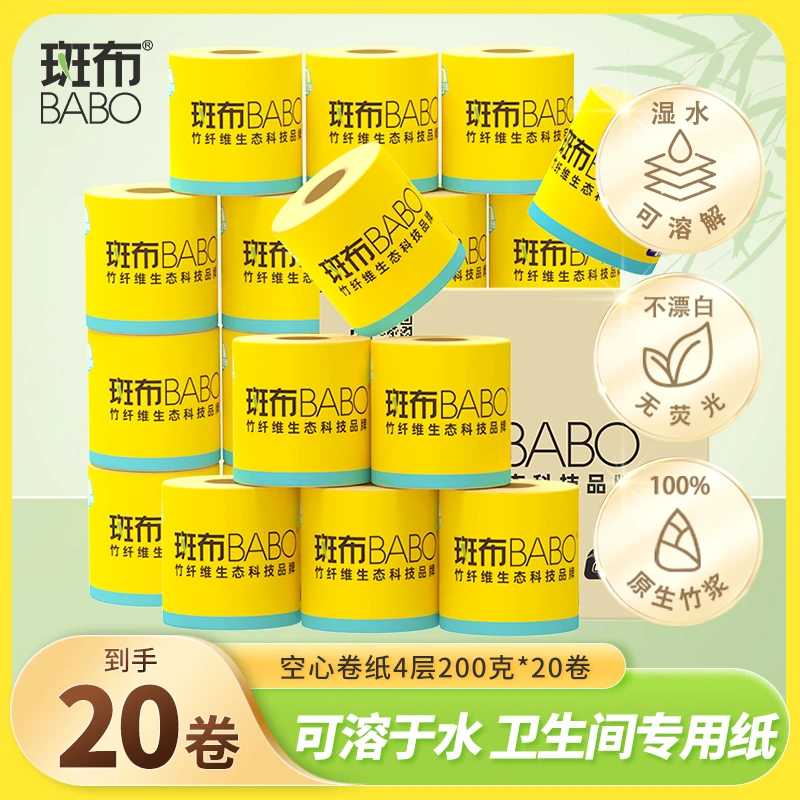 斑布BASE系列有芯卷纸4层200g20卷独立包装卫生间专用厕纸