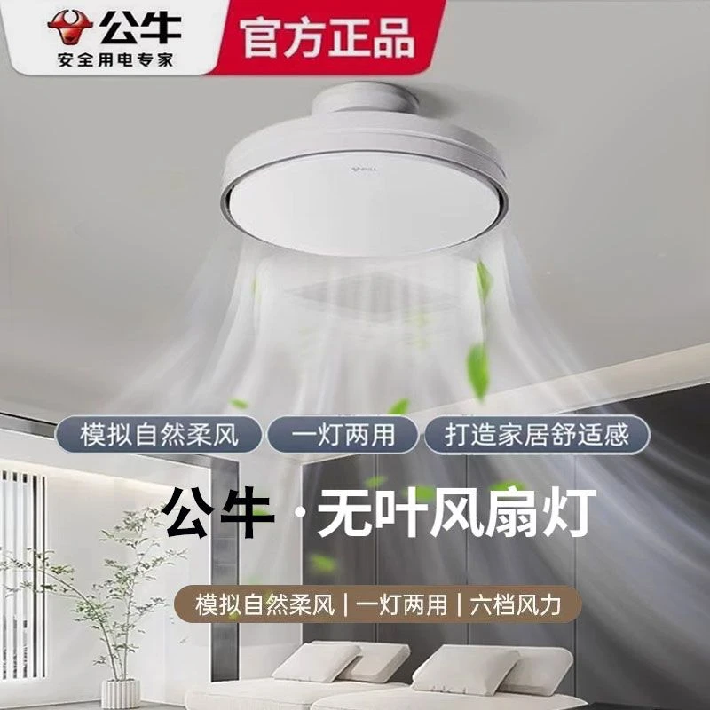 BULL/公牛无叶风扇灯卧室隐形主卧吸顶餐厅灯一体吊扇灯室内两用