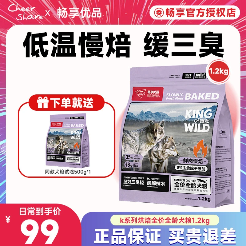 Cheer Share/畅享优品烘焙狗粮k系列烘焙粮轻三臭全价犬粮1.2kg