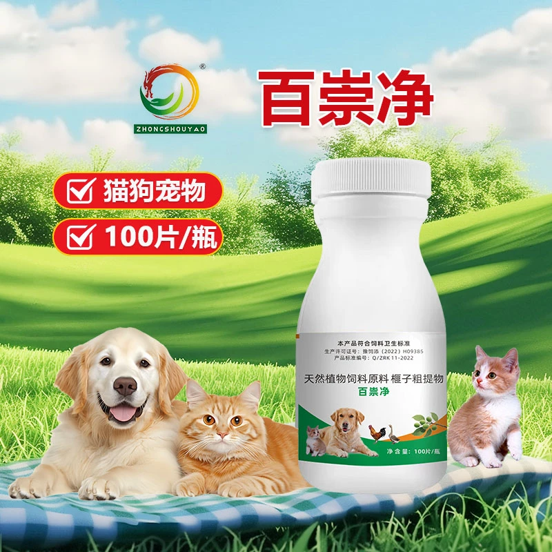 ZSY百崇净产品天然植物100片纯鸡肉口味猫狗使用