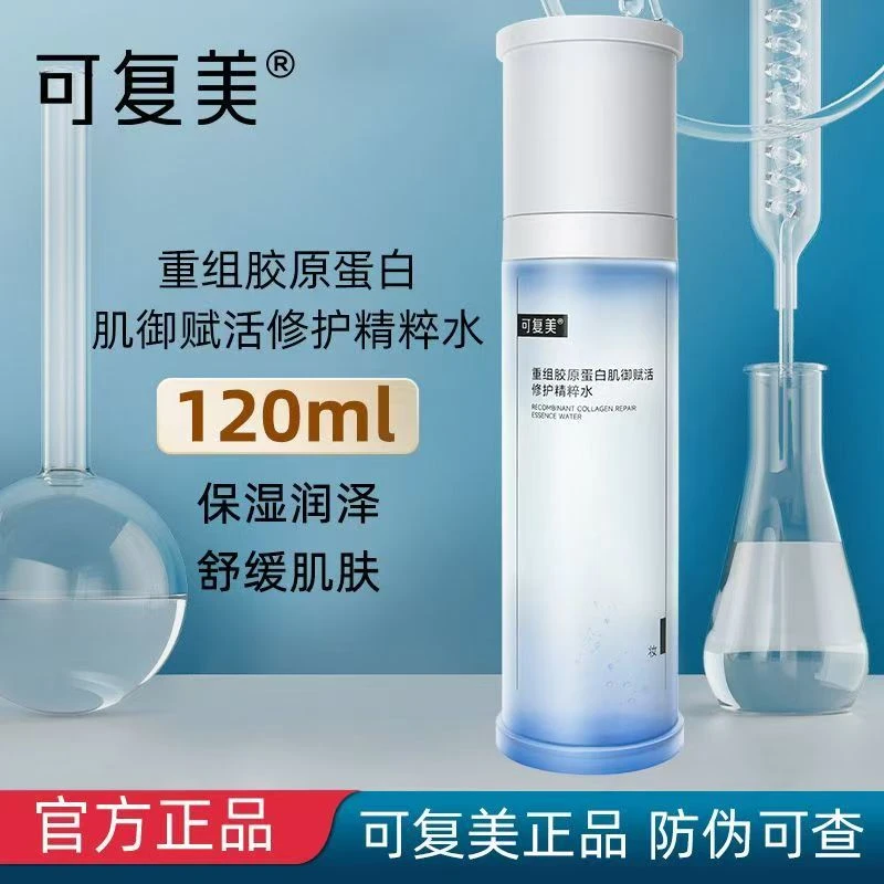 重组胶原蛋白肌御赋活修护精粹水祛红改善角质补水保湿精华水舒缓