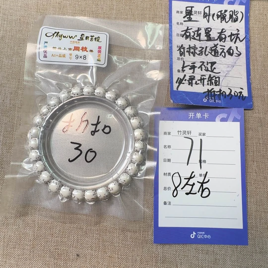 手串星月菩提71号星月