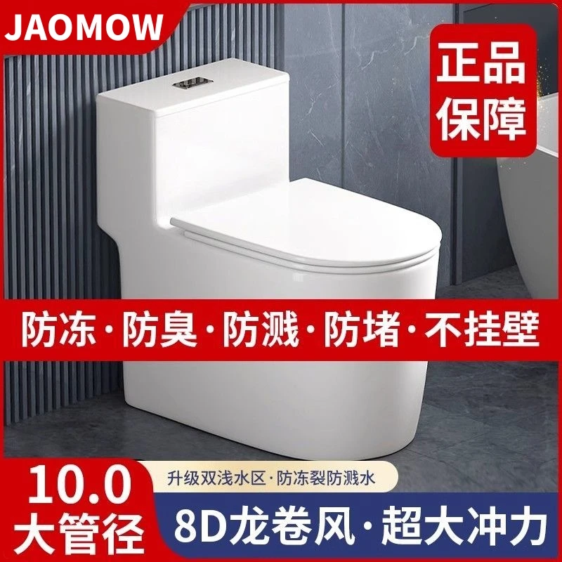 JAOMOW家用抽出马桶卫生间虹吸式静音节水坐便器大管道不堵塞