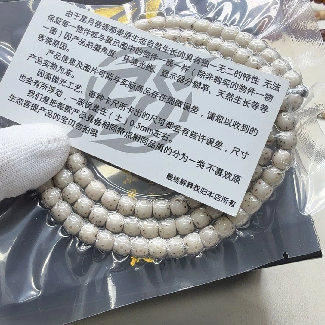 吊坠星月菩提20梵天冰白大眼睛通体7鼓珠108