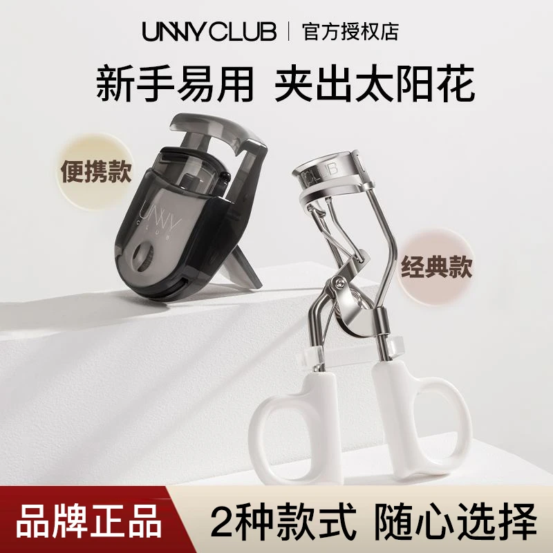UNNY睫毛夹局部卷翘持久定型自然卷便携按压小型太阳花胶条迷你
