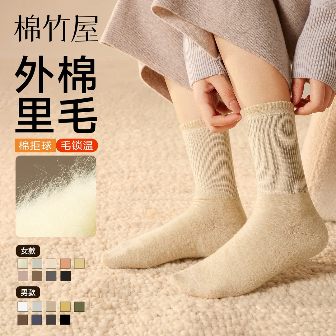 【棉竹屋】秋冬外棉里毛拉绒男女款中筒羊毛袜10A抗菌防臭6双装DB