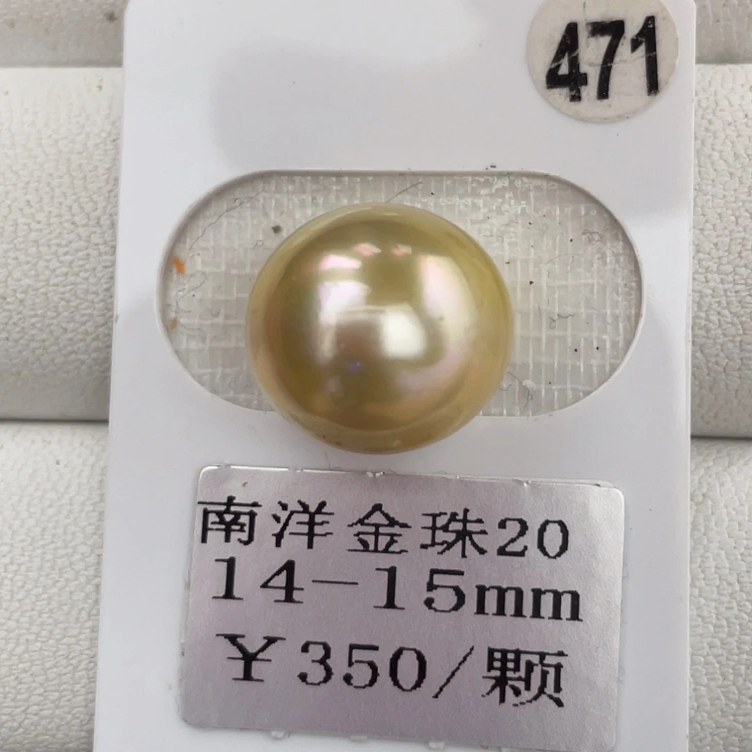 定制海水珍珠未镶嵌裸珠金珠14-15mm